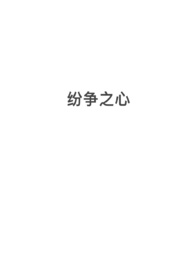 纷争之心n,西幻