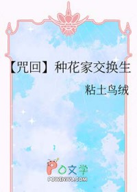 [咒回同人] 种花家佼换生