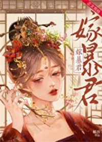 爆君宠婢